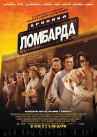 Хроники ломбарда (2013) Pawn Shop Chronicles