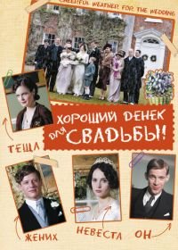 Хороший денек для свадьбы (2011) Cheerful Weather for the Wedding