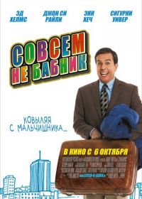 Совсем не бабник (2011) Cedar Rapids