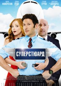 Суперстюард (2015) Larry Gaye: Renegade Male Flight Attendant