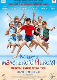 Каникулы маленького Николя (2014) Les vacances du petit Nicolas