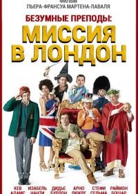 Безумные преподы: Миссия в Лондон (2015) Les profs 2