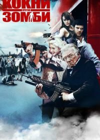 Кокни против зомби (2012) Cockneys vs Zombies