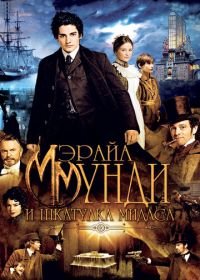 Мэрайа Мунди и шкатулка Мидаса (2012) The Adventurer: The Curse of the Midas Box