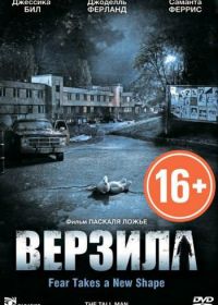 Верзила (2012) The Tall Man