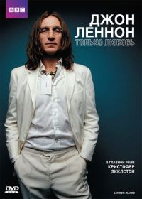 Джон Леннон (2010) Lennon Naked