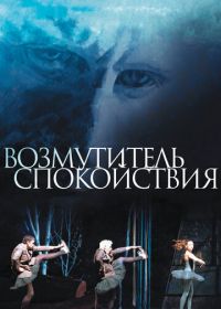 Возмутитель спокойствия (2013) Borgman