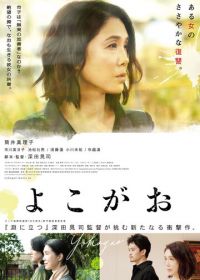 Пропавшая (2019) A Girl Missing / Yokogao