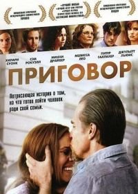 Приговор (2010) Conviction