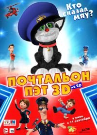 Почтальон Пэт (2014) Postman Pat: The Movie