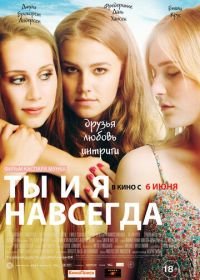 Ты и я навсегда (2012) You & Me Forever