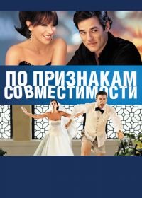 По признакам совместимости (2012) Jewtopia