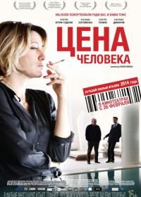 Цена человека (2013) Il capitale umano