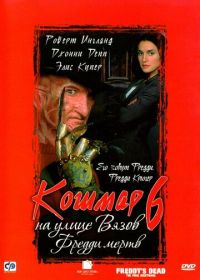 Кошмар на улице Вязов 6: Фредди мертв (1991) Freddy's Dead: The Final Nightmare