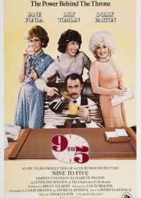 С девяти до пяти (1980) Nine to Five