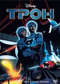 Трон (1982) Tron