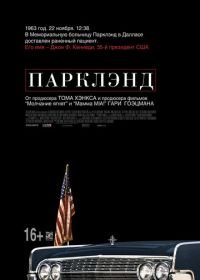 Парклэнд (2013) Parkland