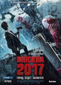 Москва 2017 (2012) Branded