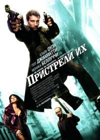 Пристрели их (2007) Shoot 'Em Up