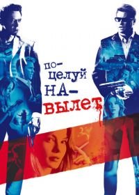 Поцелуй навылет (2005) Kiss Kiss Bang Bang