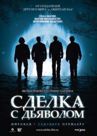 Сделка с дьяволом (2006) The Covenant