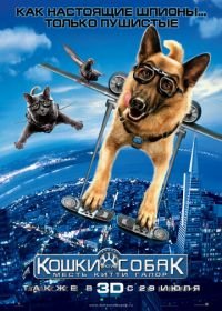 Кошки против собак: Месть Китти Галор (2010) Cats & Dogs: The Revenge of Kitty Galore