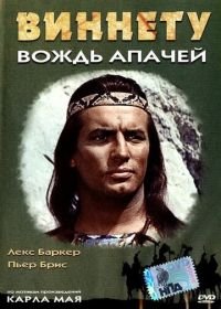 Виннету — вождь апачей (1964) Old Shatterhand