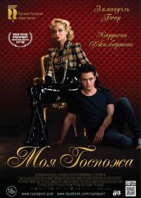 Моя Госпожа (2013) My Mistress