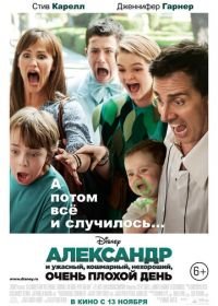 Александр и ужасный, кошмарный, нехороший, очень плохой день (2014) Alexander and the Terrible, Horrible, No Good, Very Bad Day