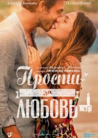 Прости за любовь (2014) Perdona si te llamo amor