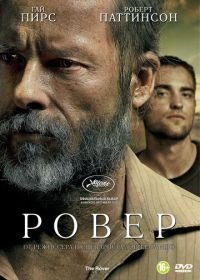 Ровер (2013) The Rover