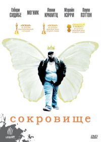 Сокровище (2009) Precious