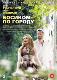 Босиком по городу (2014) Barefoot