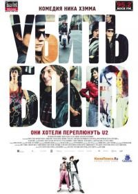 Убить Боно (2010) Killing Bono