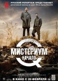 Мистериум. Начало (2013) Kvinden i buret