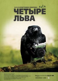 Четыре льва (2010) Four Lions