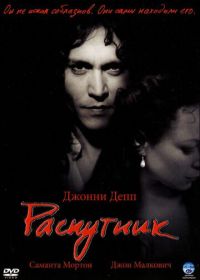 Распутник (2004) The Libertine