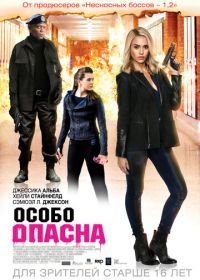 Особо опасна (2014) Barely Lethal