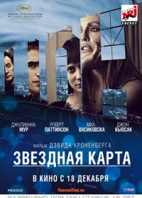 Звездная карта (2014) Maps to the Stars