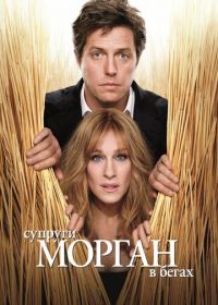 Супруги Морган в бегах (2009) Did You Hear About the Morgans?