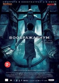 Воображариум (2012) Imaginaerum