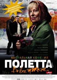 Полетта (2012) Paulette