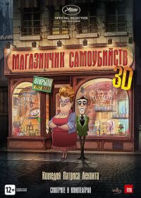 Магазинчик самоубийств 3D (2012) Le magasin des suicides