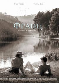 Франц (2016) Frantz