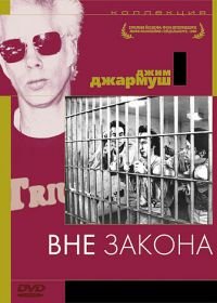 Вне закона (1986) Down by Law