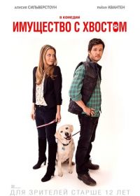 Имущество с хвостом (2015) Who Gets the Dog?