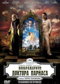 Воображариум доктора Парнаса (2009) The Imaginarium of Doctor Parnassus