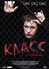 Класс (2007) Klass