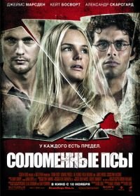 Соломенные псы (2011) Straw Dogs