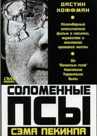 Соломенные псы (1971) Straw Dogs